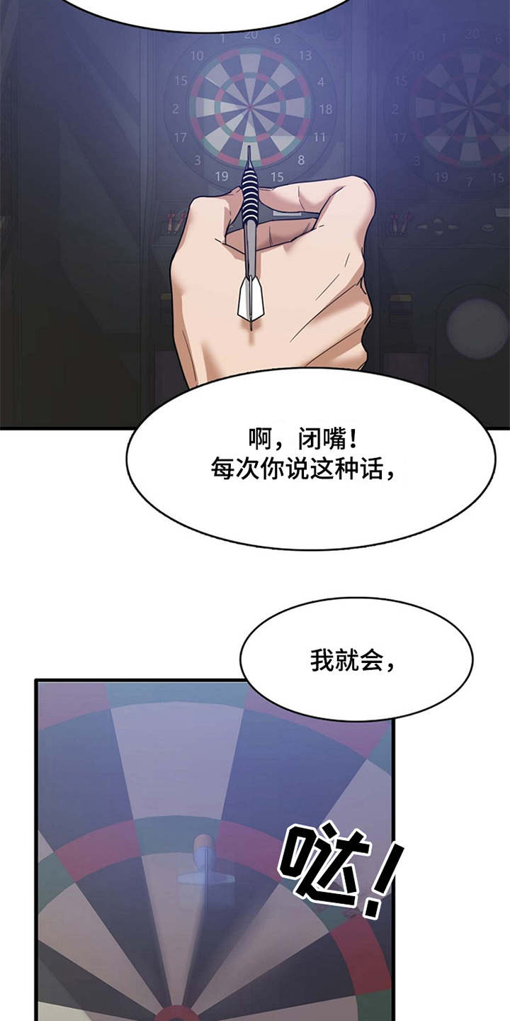 曾经的老师第1话图