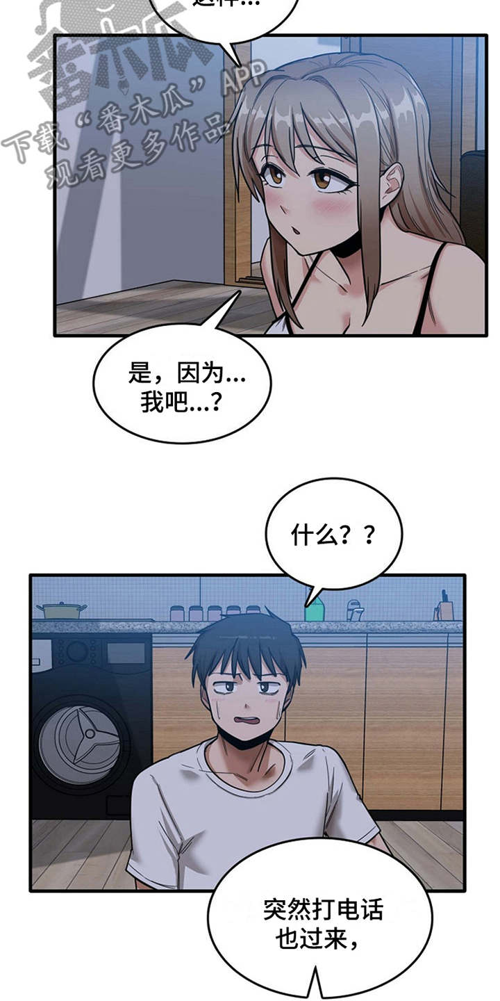 曾经的老师第11话图