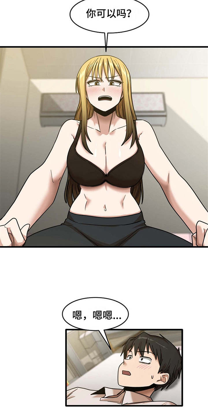 曾经的老师第24话图