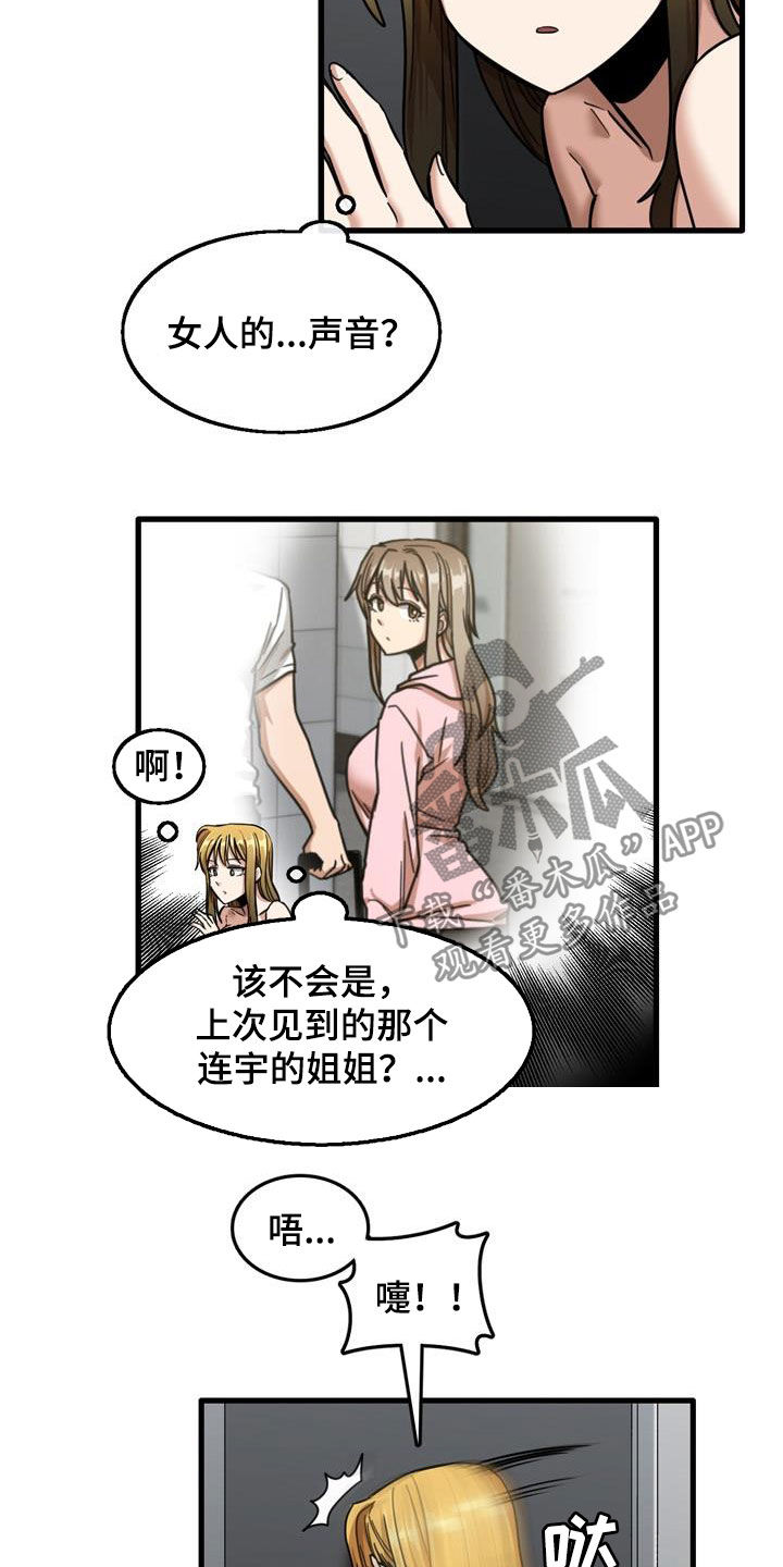 曾经的老师第26话图