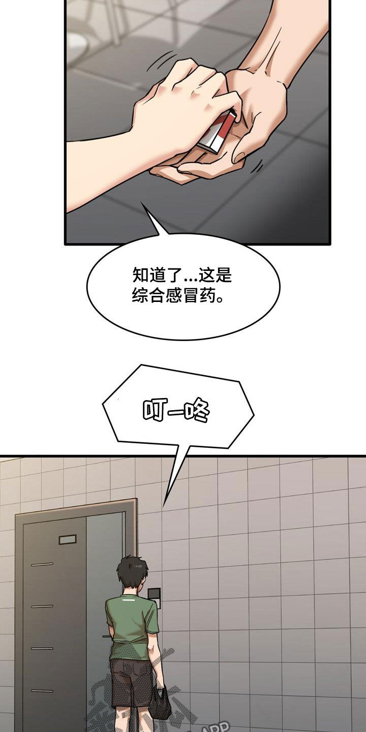 曾经的老师第27话图