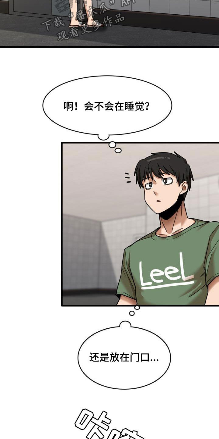 曾经的老师第27话图