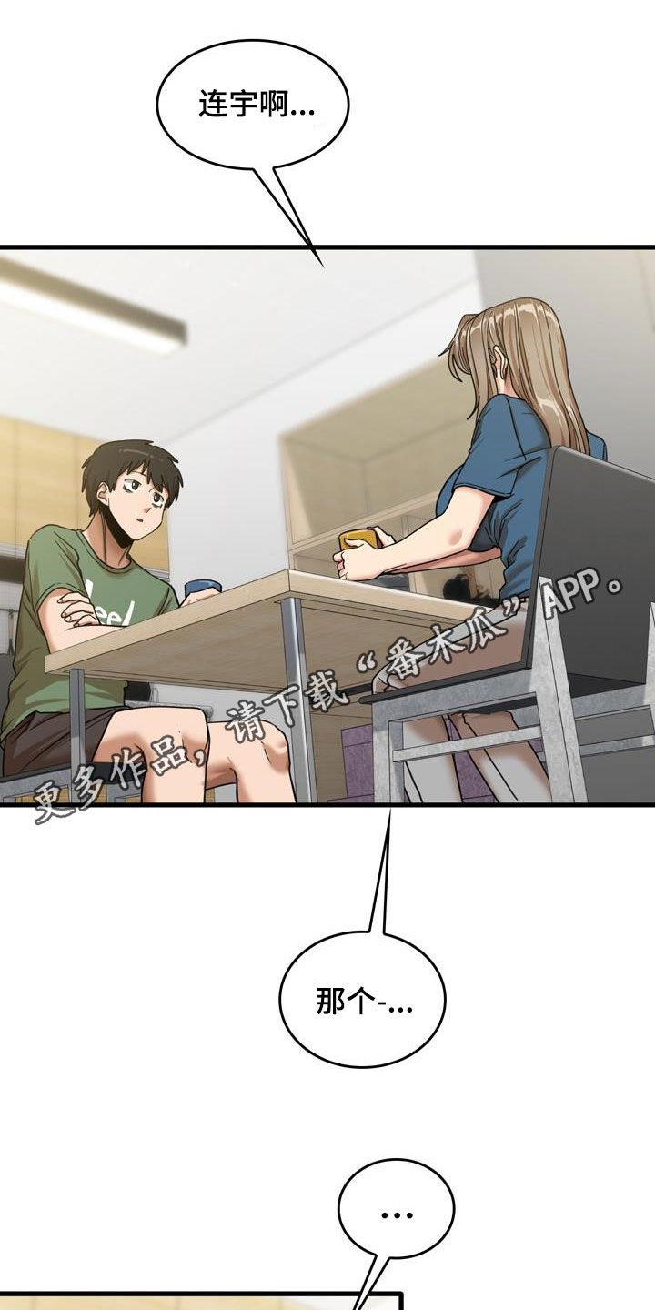 曾经的老师第28话图