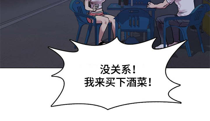 曾经的老师第3话图