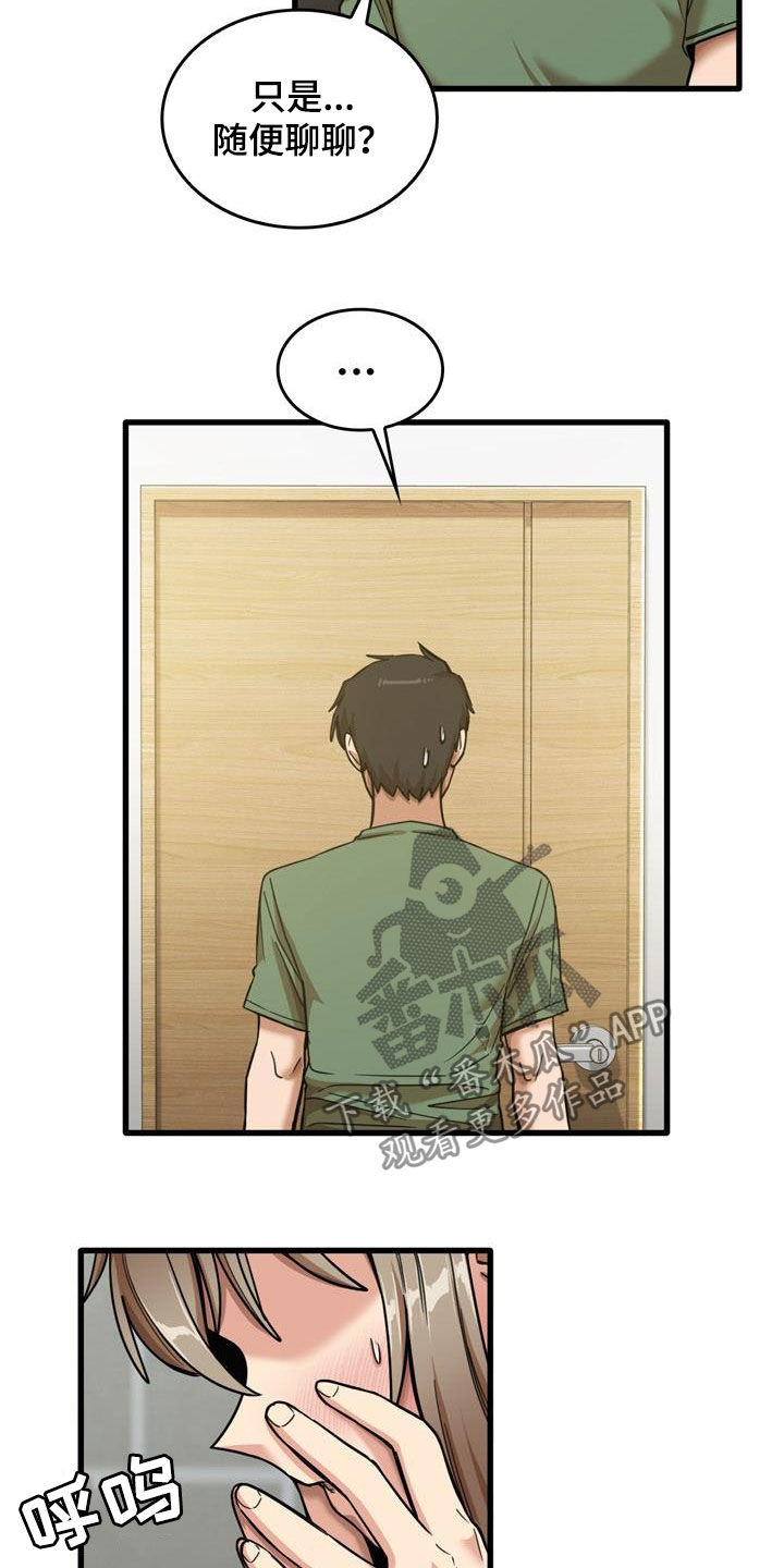 曾经的老师第30话图