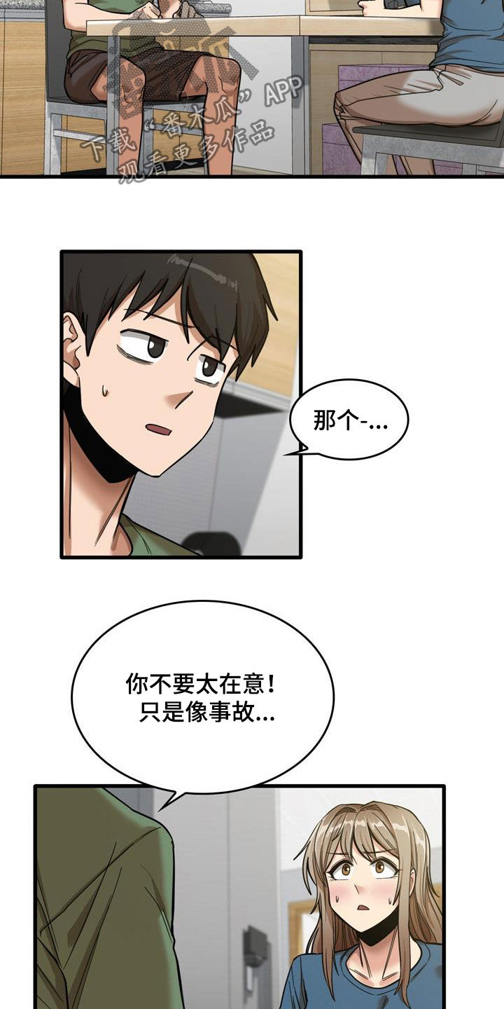 曾经的老师第30话图