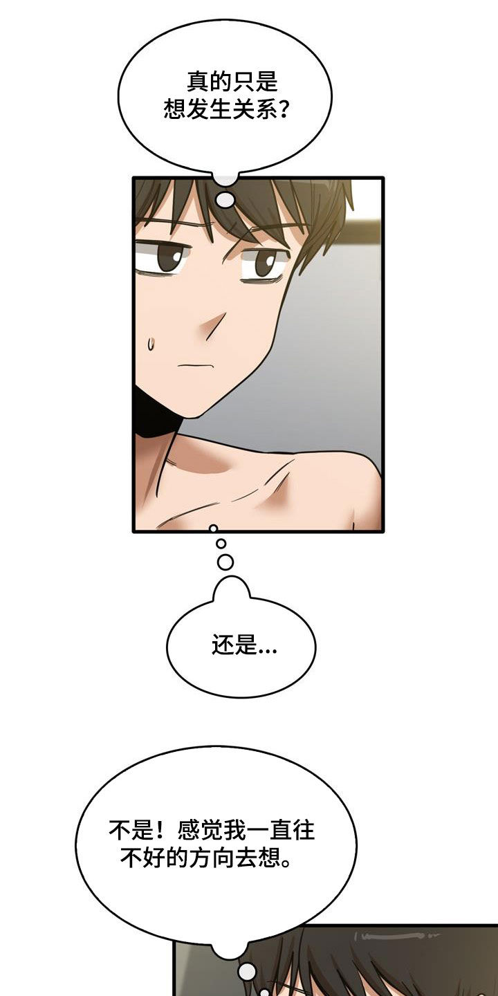 曾经的老师第31话图