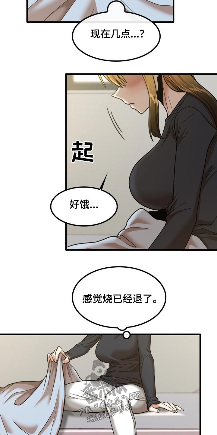 曾经的老师第32话图