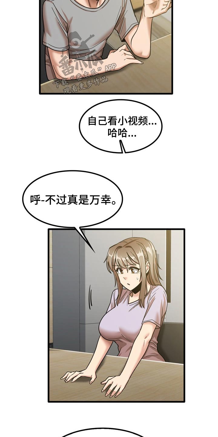 曾经的老师第36话图