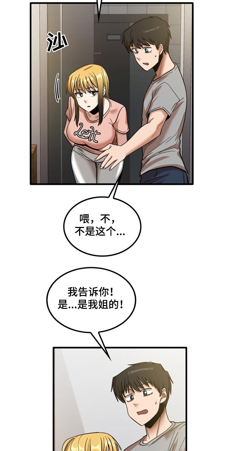 曾经的老师第37话图