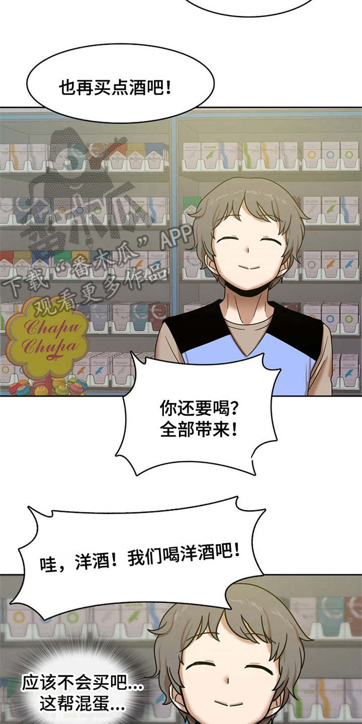 曾经的老师第4话图