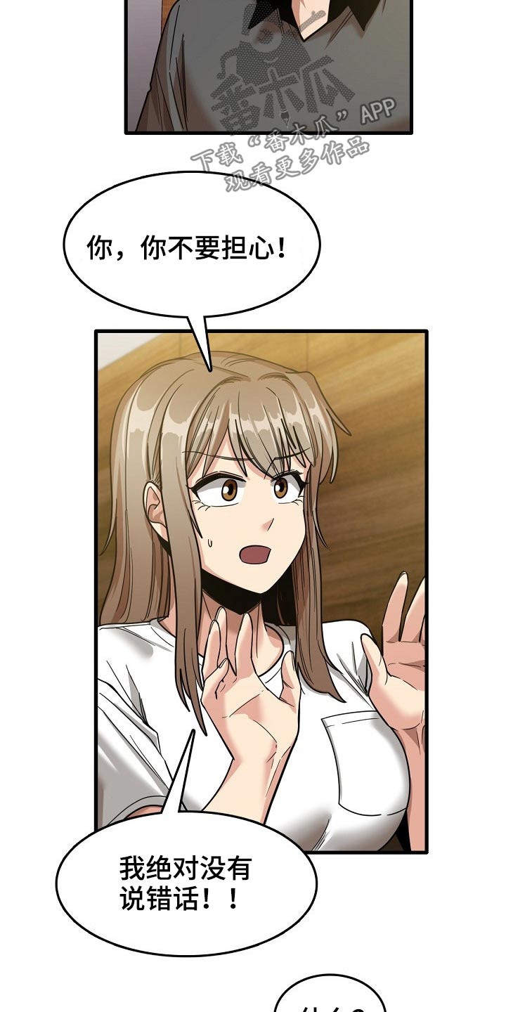 曾经的老师第41话图