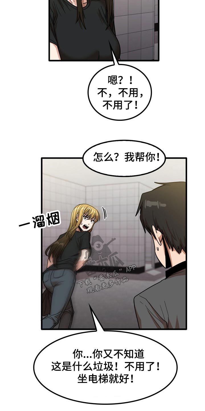 曾经的老师第43话图