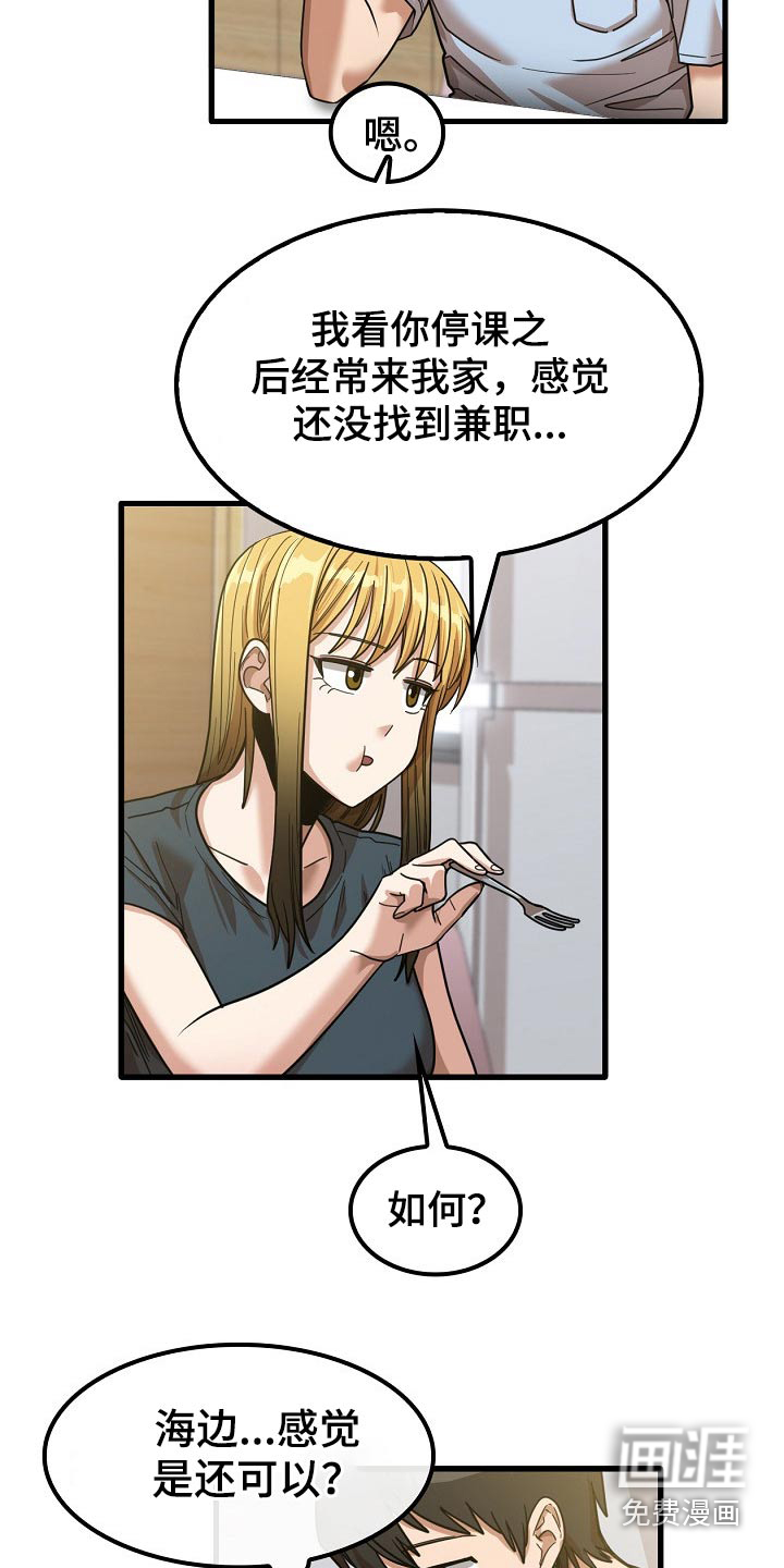 曾经的老师第44话图