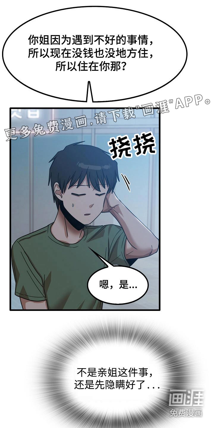 曾经的老师第47话图