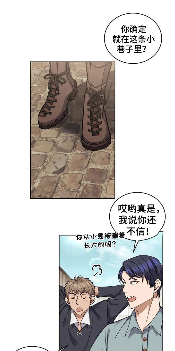 传奇之旅第1话图