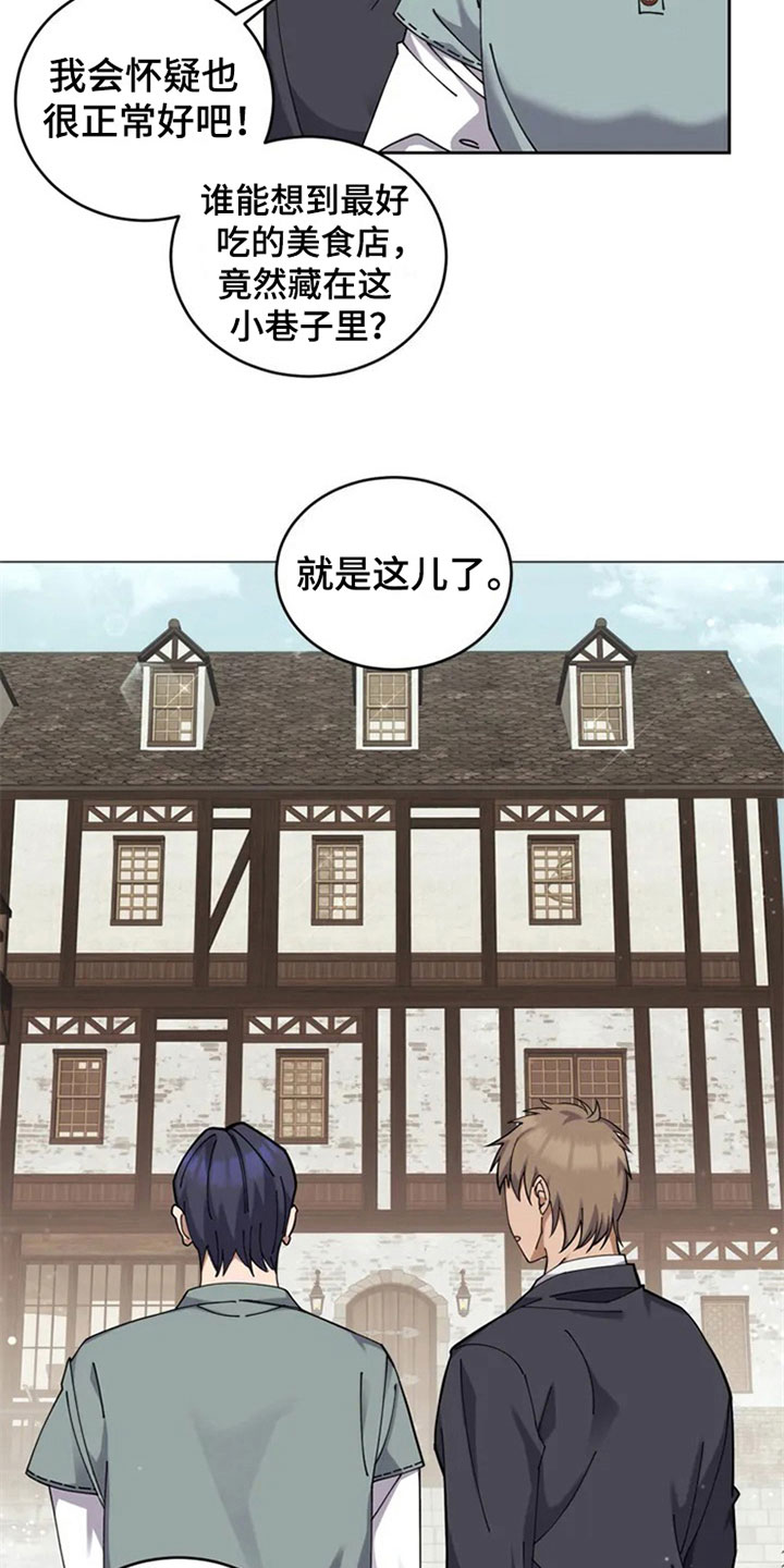 传奇之旅第1话图