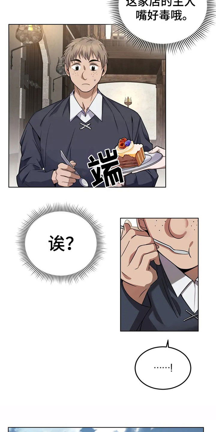 传奇之旅第1话图