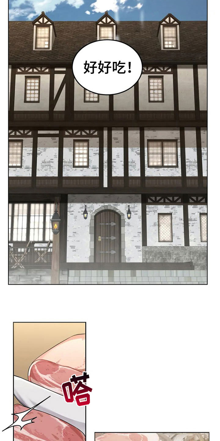 传奇之旅第1话图