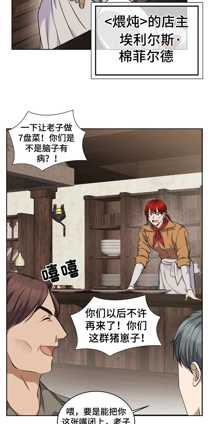 传奇之旅第1话图