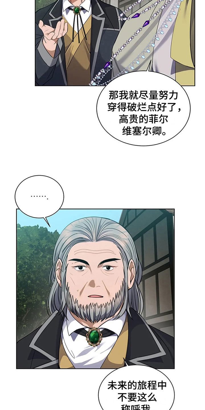 传奇之旅第10话图