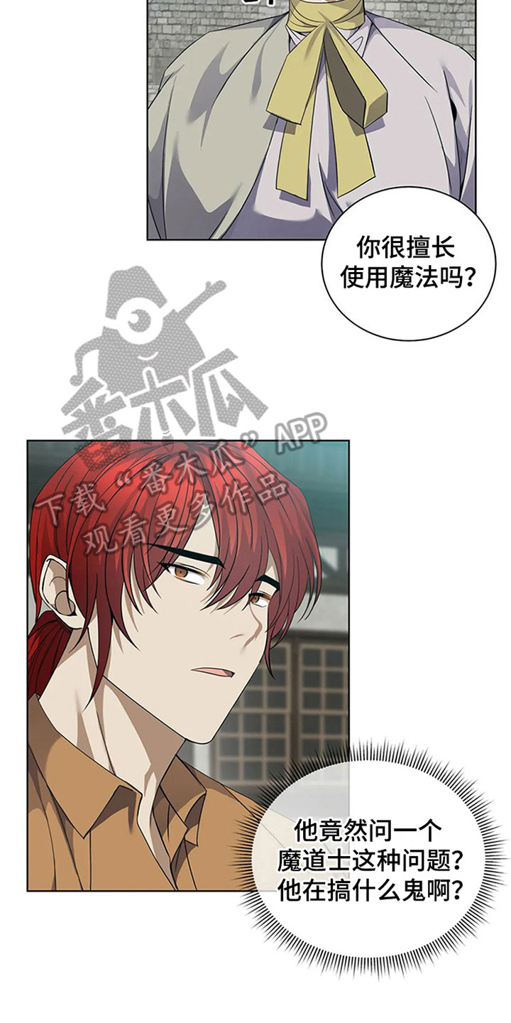 传奇之旅第10话图