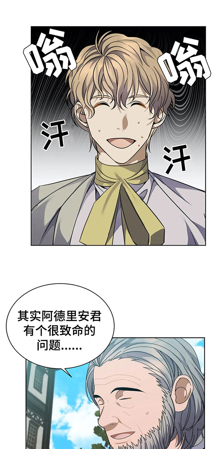 传奇之旅第10话图