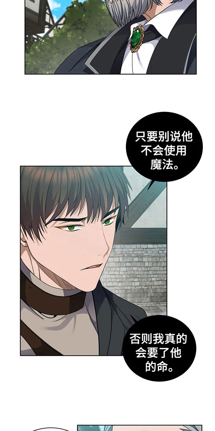 传奇之旅第10话图