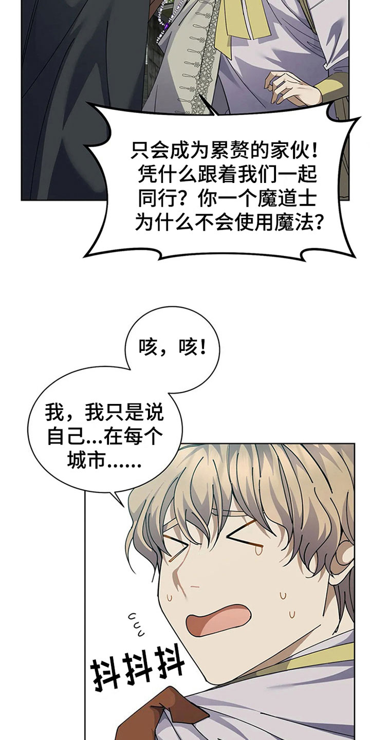 传奇之旅第10话图