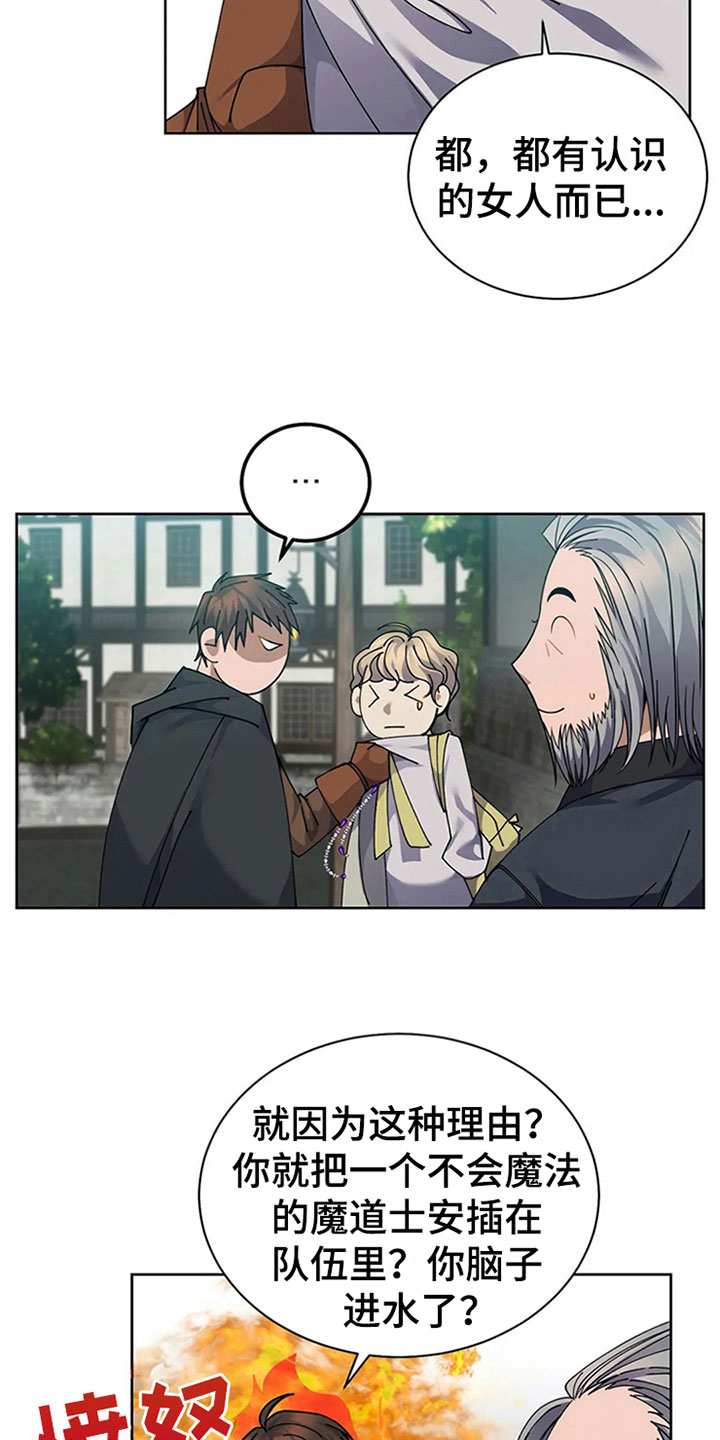 传奇之旅第10话图