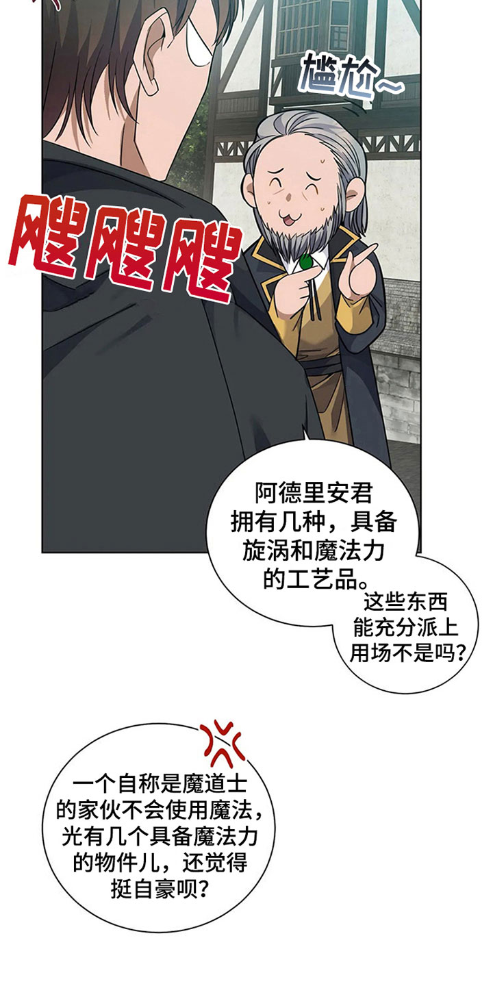 传奇之旅第11话图