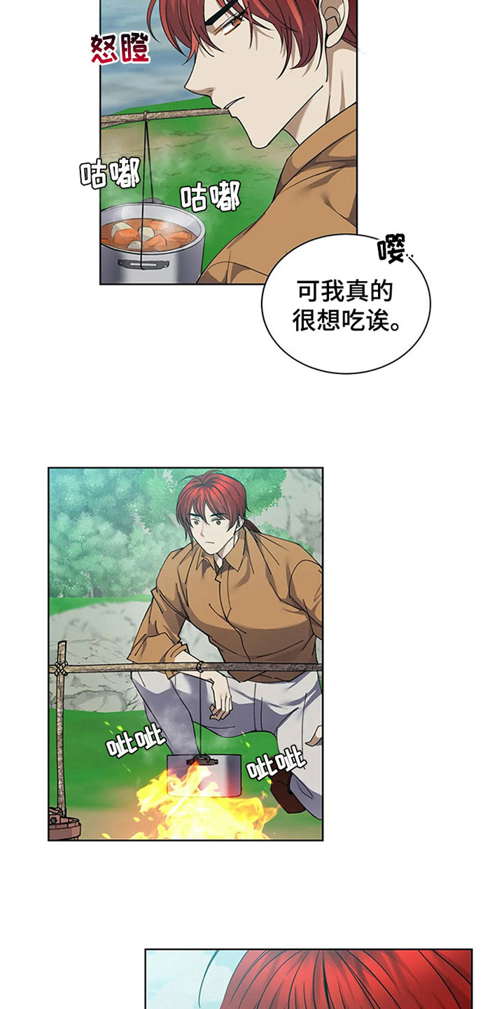 传奇之旅第11话图