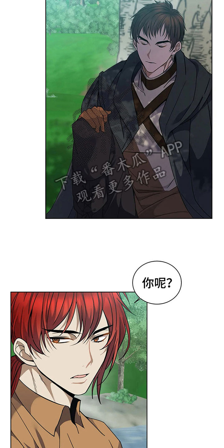 传奇之旅第11话图