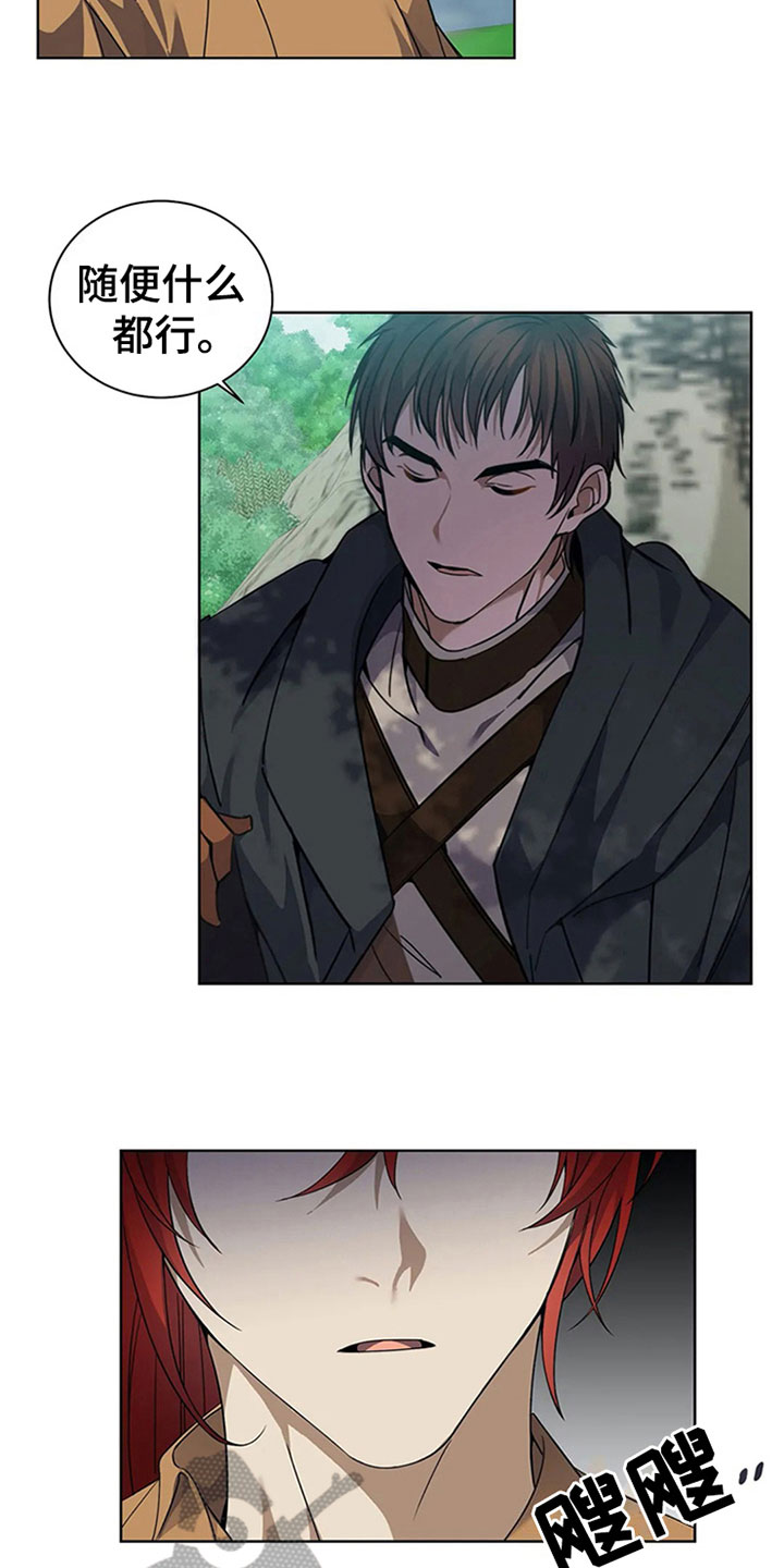 传奇之旅第11话图