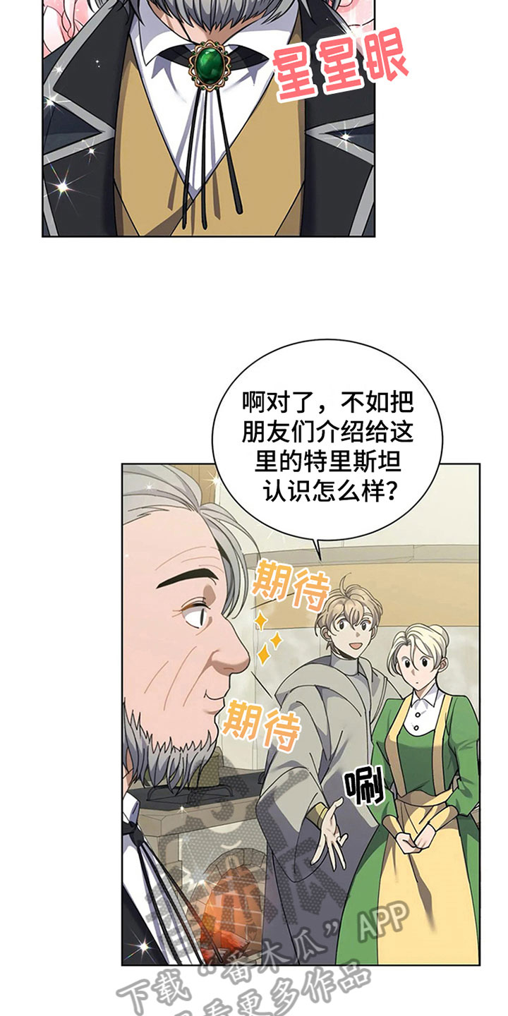 传奇之旅第12话图