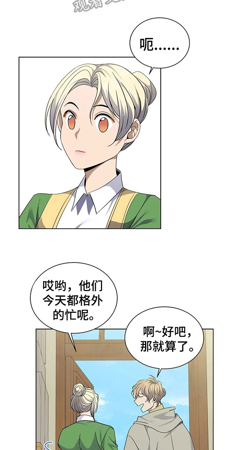 传奇之旅第12话图