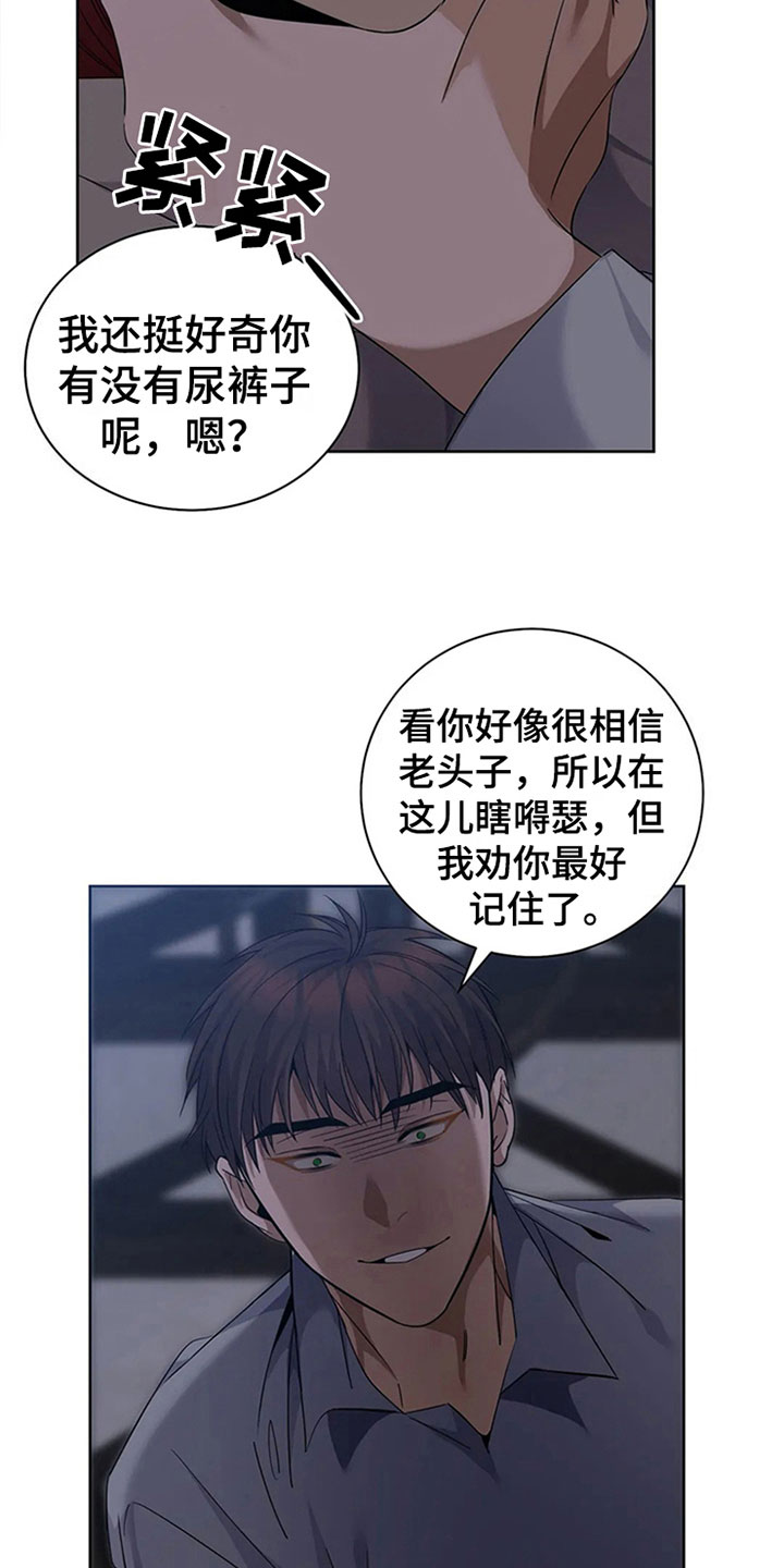 传奇之旅第13话图