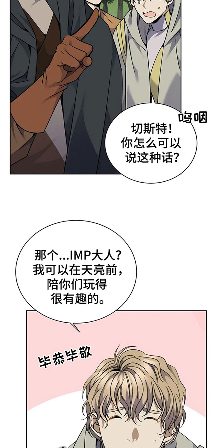 传奇之旅第15话图