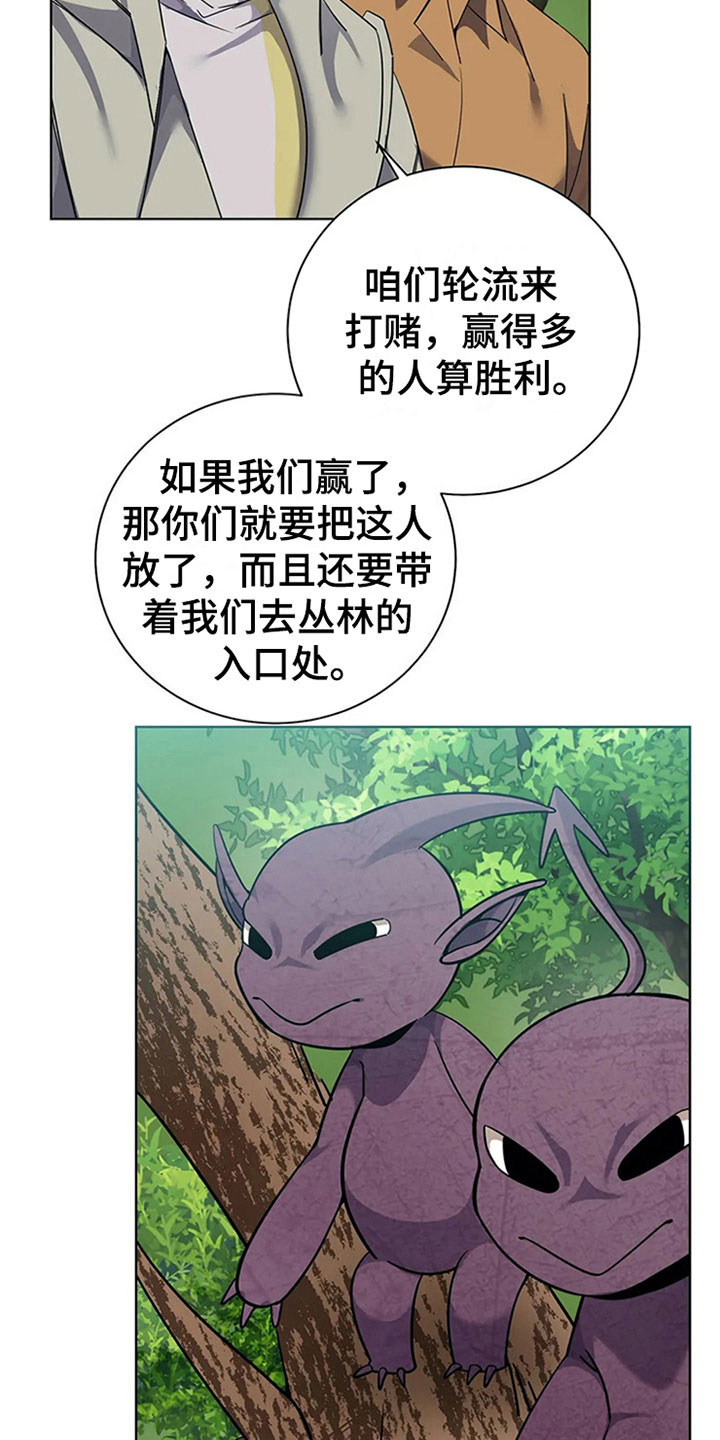 传奇之旅第15话图