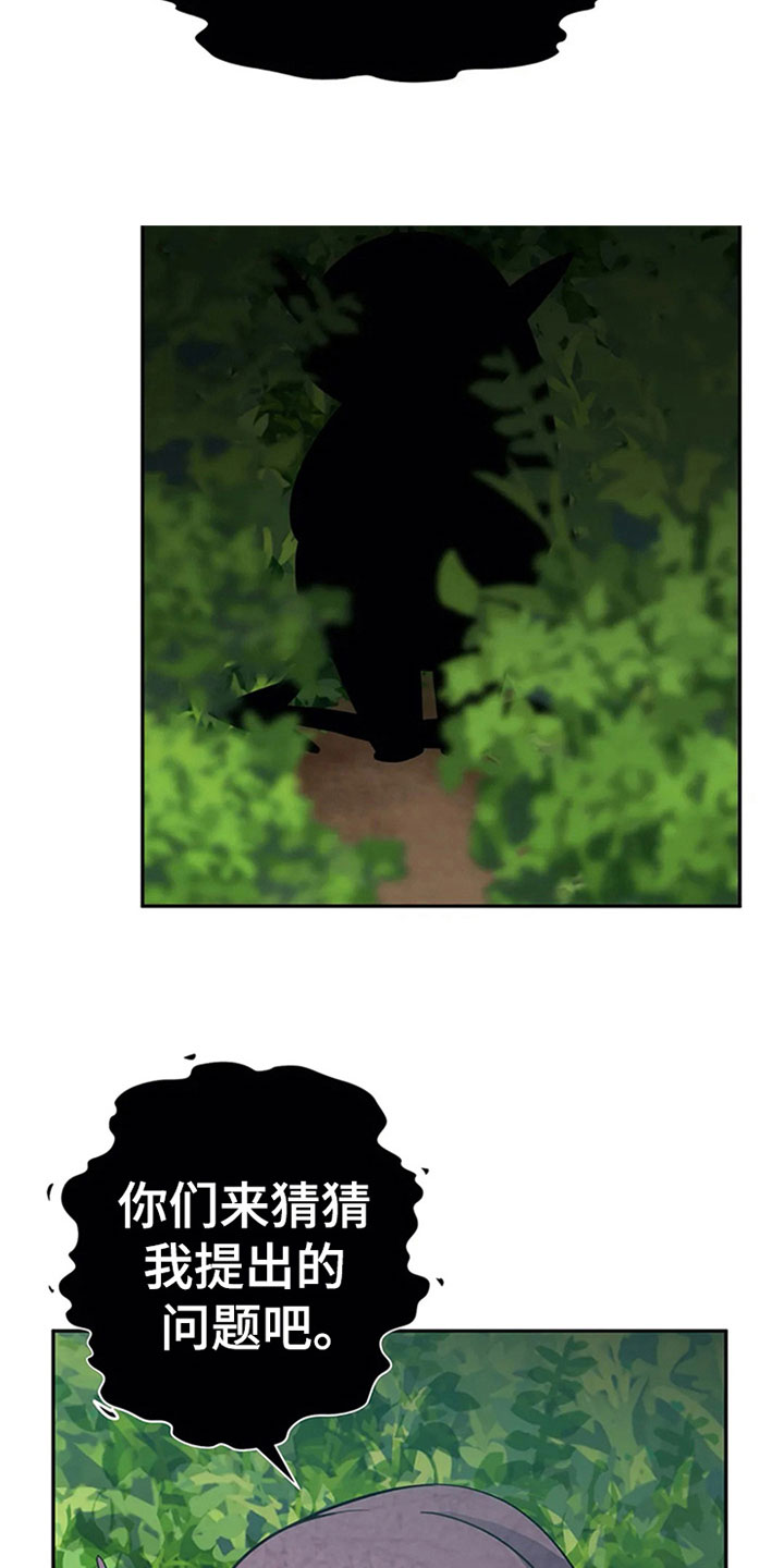 传奇之旅第15话图