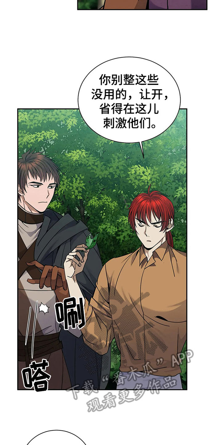 传奇之旅第16话图