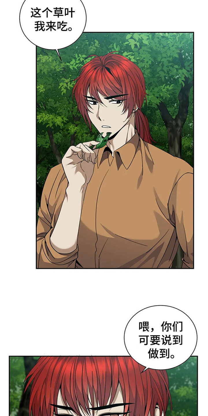 传奇之旅第16话图