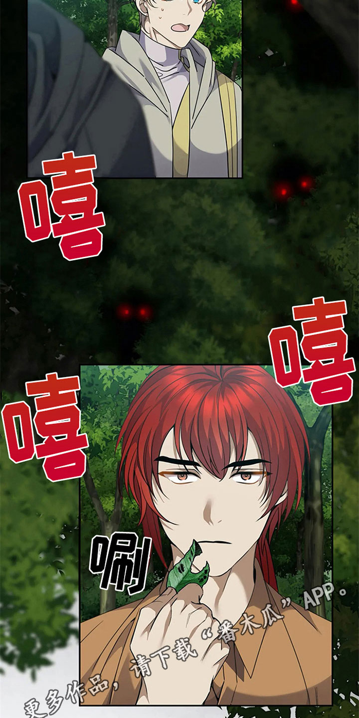 传奇之旅第16话图