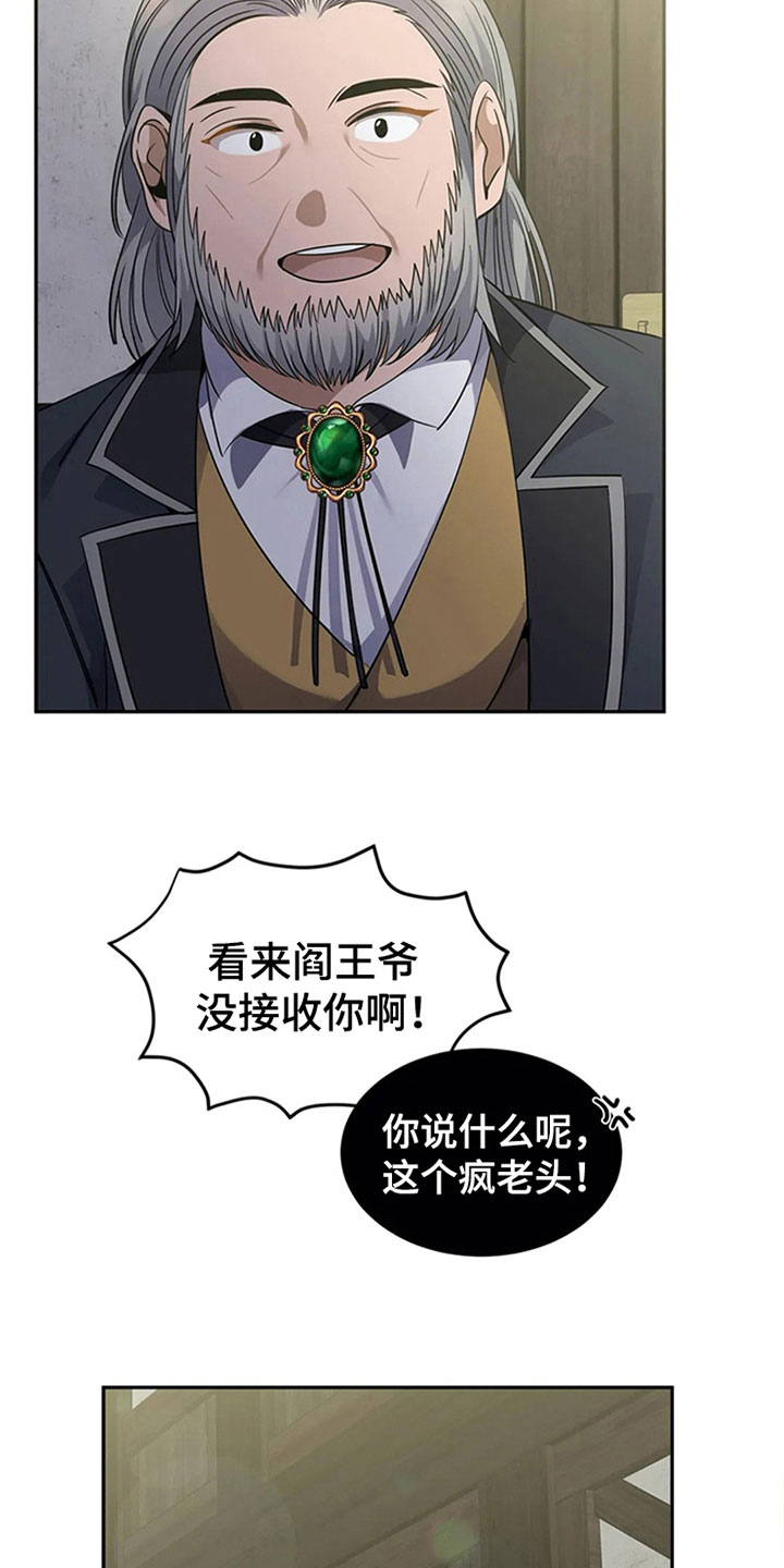 传奇之旅第18话图