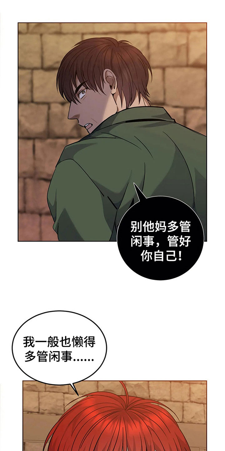 传奇之旅第18话图