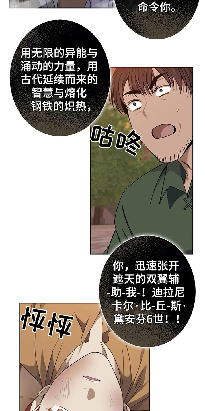 传奇之旅第19话图