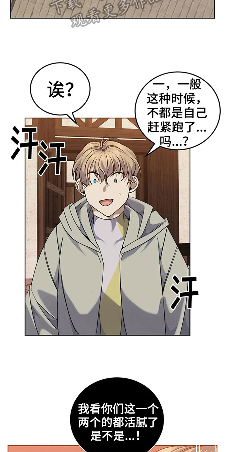 传奇之旅第19话图