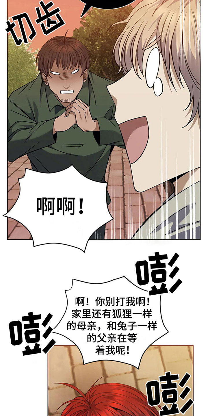 传奇之旅第19话图