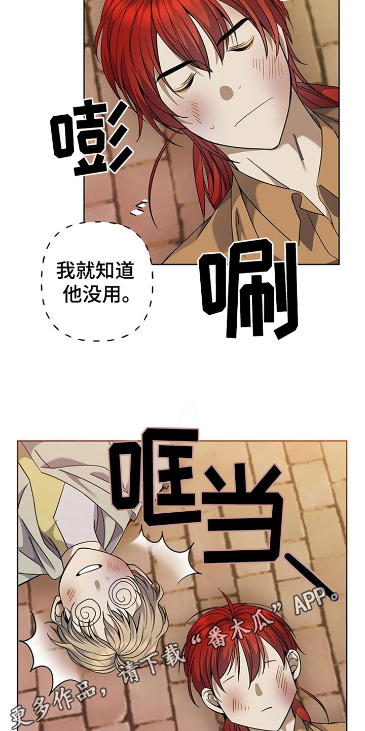 传奇之旅第19话图