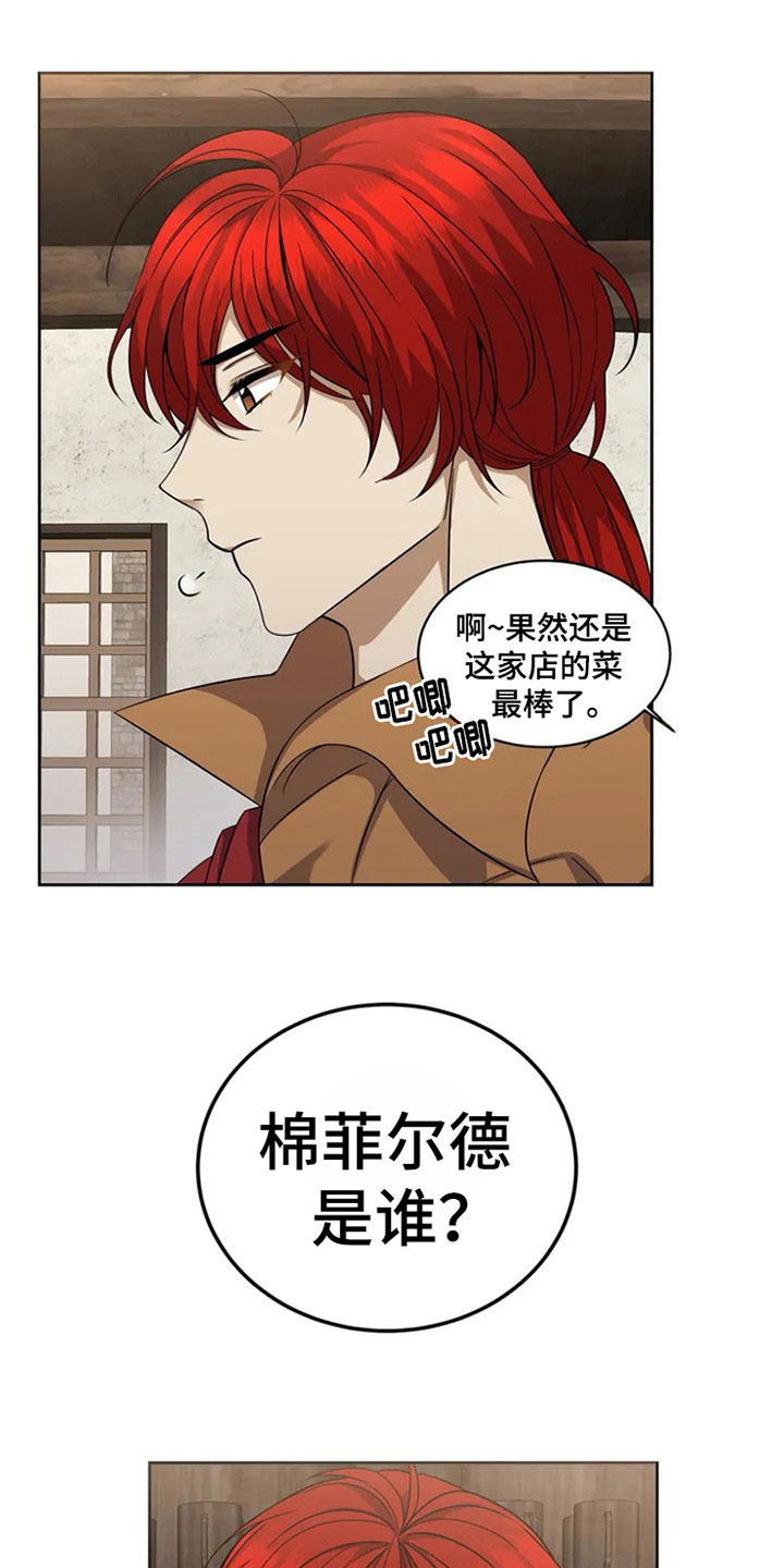 传奇之旅第2话图